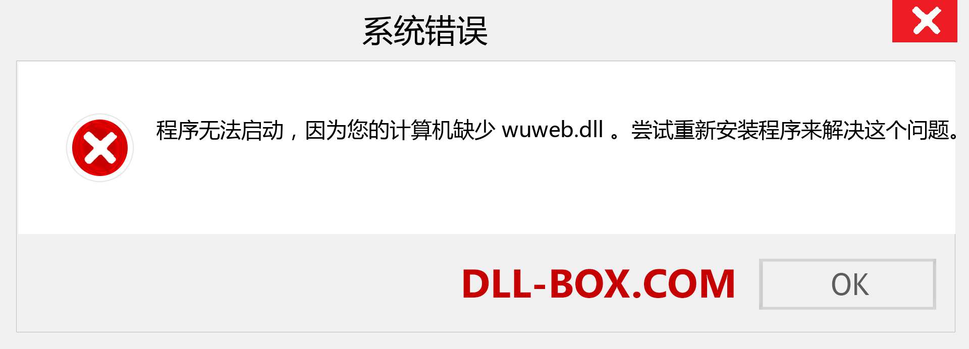 wuweb.dll 文件丢失？。 适用于 Windows 7、8、10 的下载 - 修复 Windows、照片、图像上的 wuweb dll 丢失错误